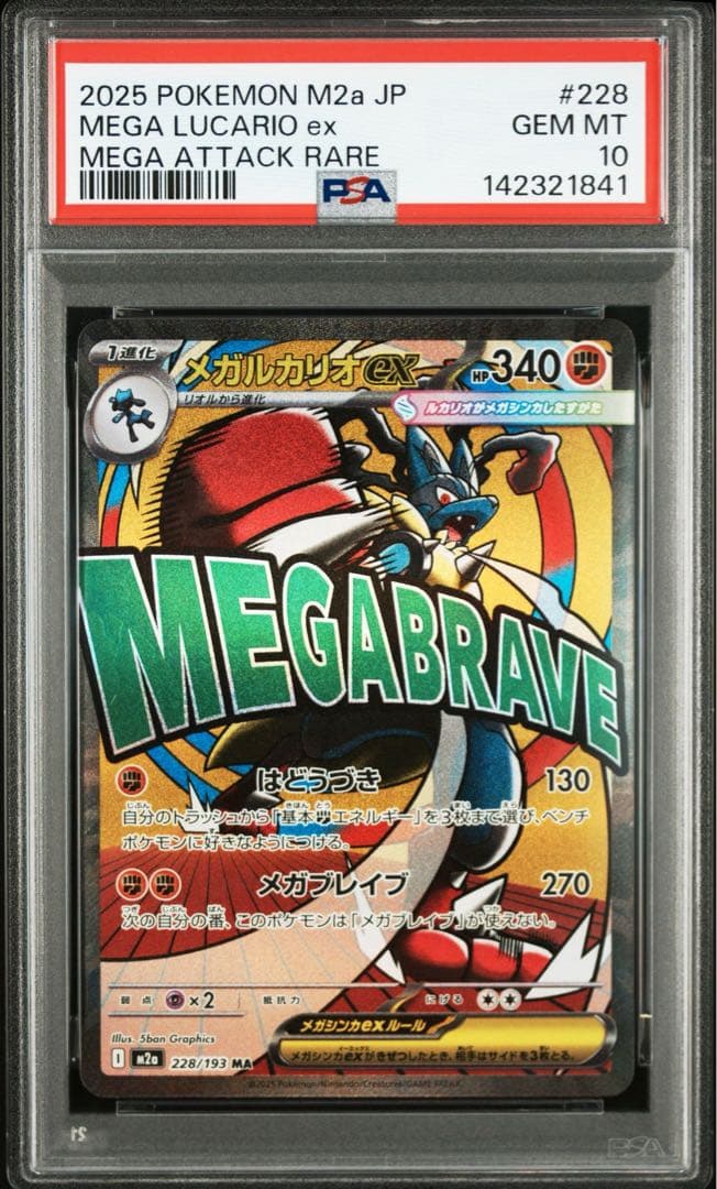 【PSA10】メガルカリオ MA Lucario ポケモンカード pokemon
