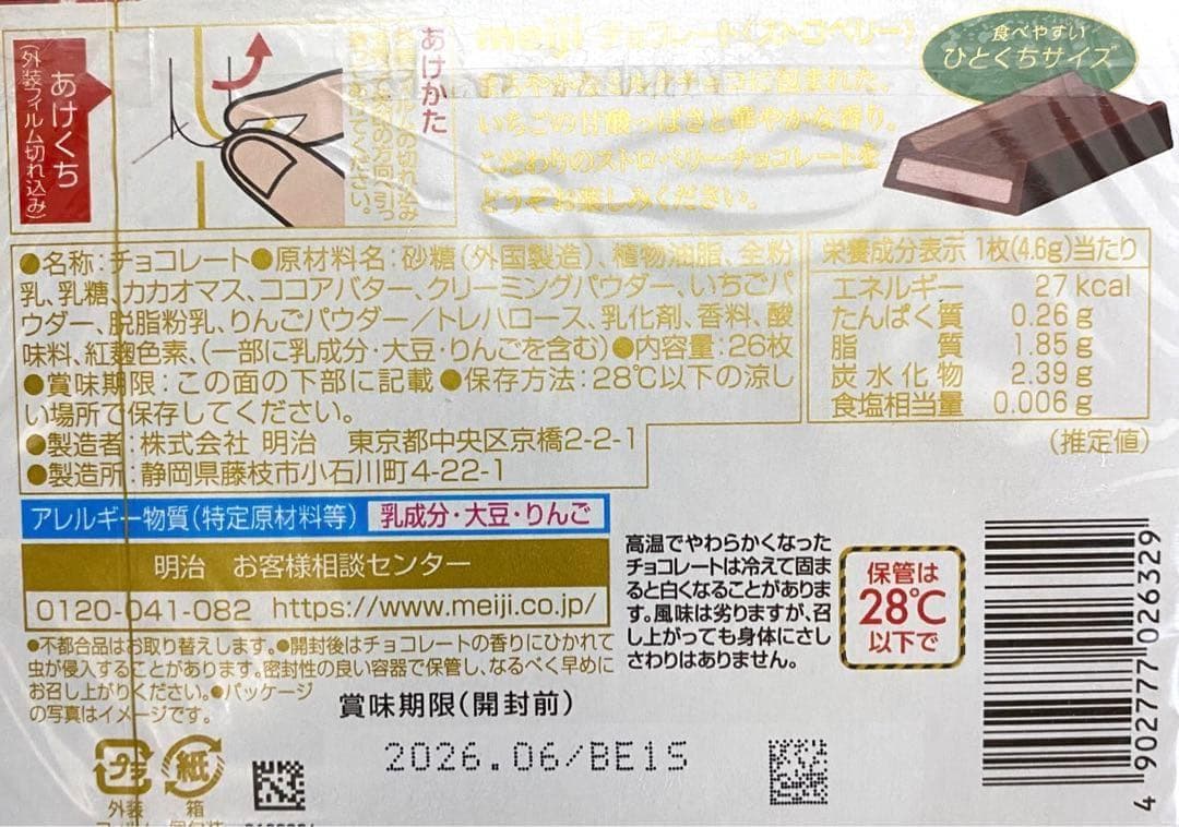 チョコレートBOX25箱セット 明治 ロッテ ガーナ 抹茶 ストロベリーetc