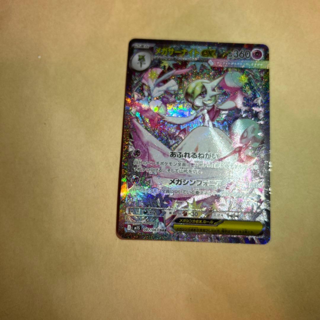 メガサーナイト　SAR