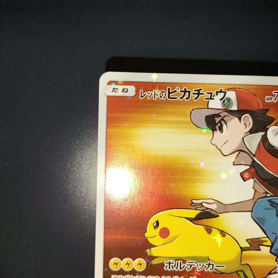 レッドのピカチュウ 270/SM-P プロモ