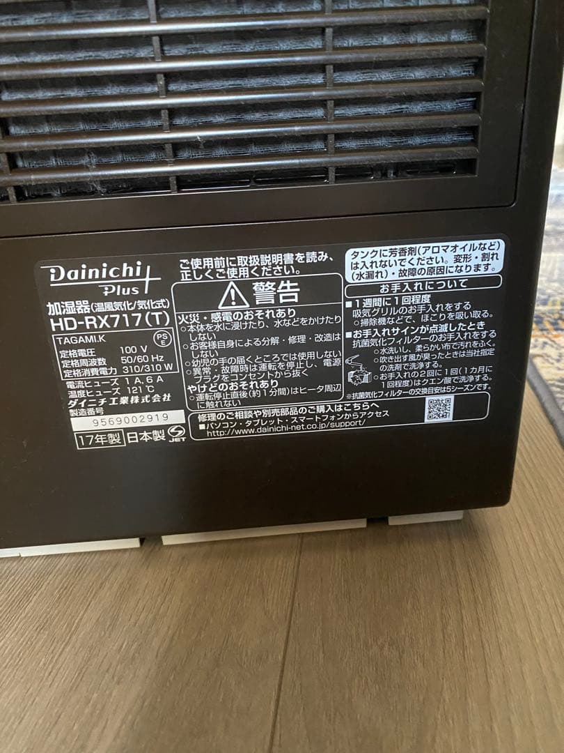 Dainichi Plus HD-RX717(T) BROWN 加湿機