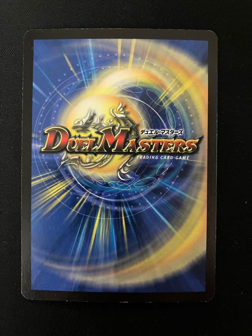 ぽ*お様 ボルメテウスホワイトドラゴン　初期　デュエルマスターズ