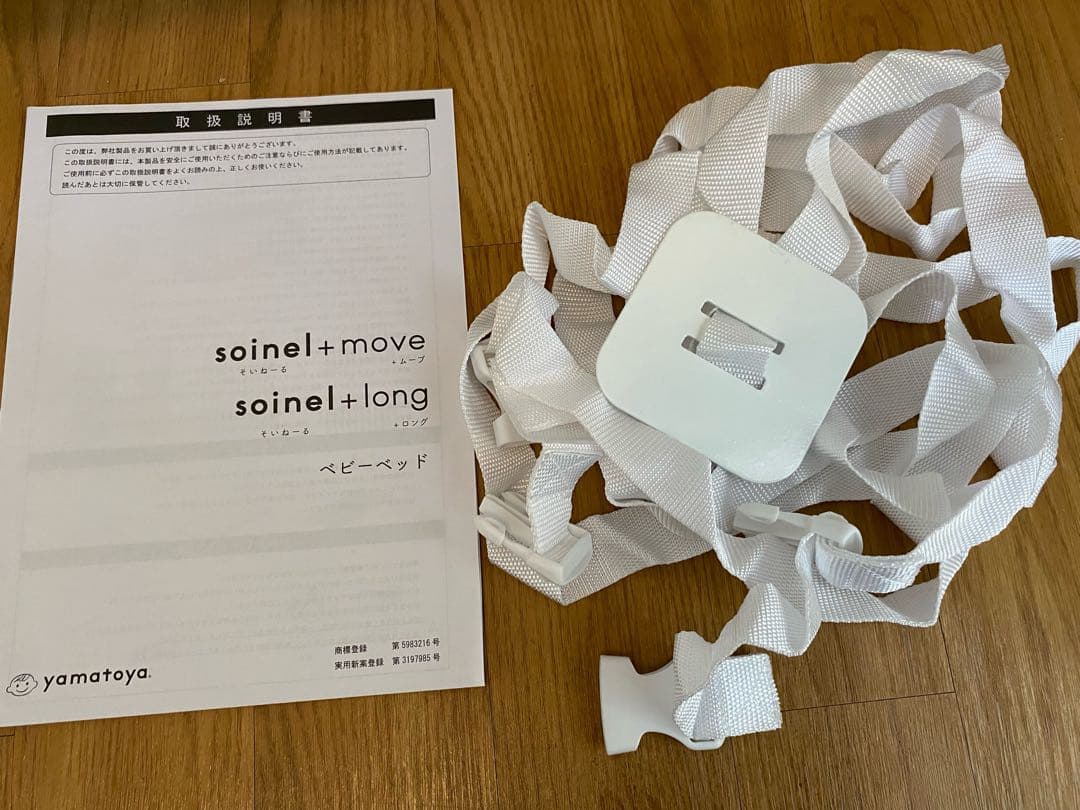 大和屋　そいねーる＋ロング　ロング部品は新品未使用　発送たのメル便