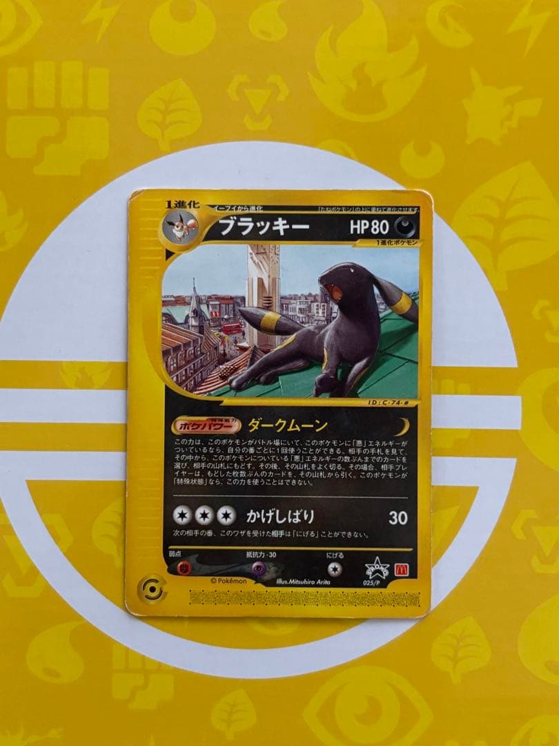 ブラッキー eカード マクドナルド プロモ 025/P ポケモンカード　ポケカ