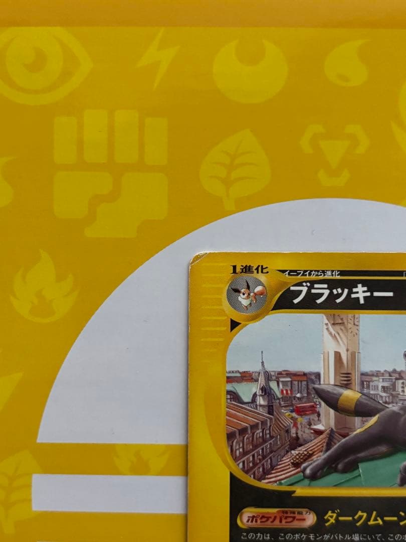 ブラッキー eカード マクドナルド プロモ 025/P ポケモンカード　ポケカ