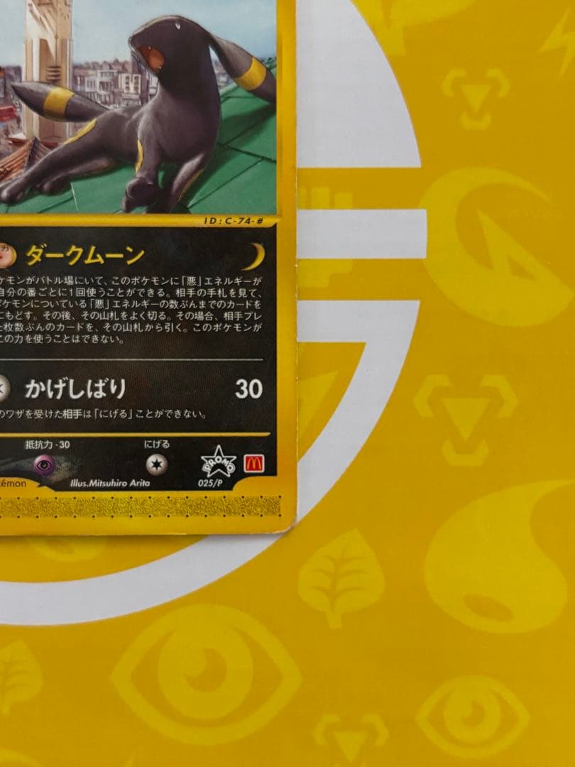 ブラッキー eカード マクドナルド プロモ 025/P ポケモンカード　ポケカ