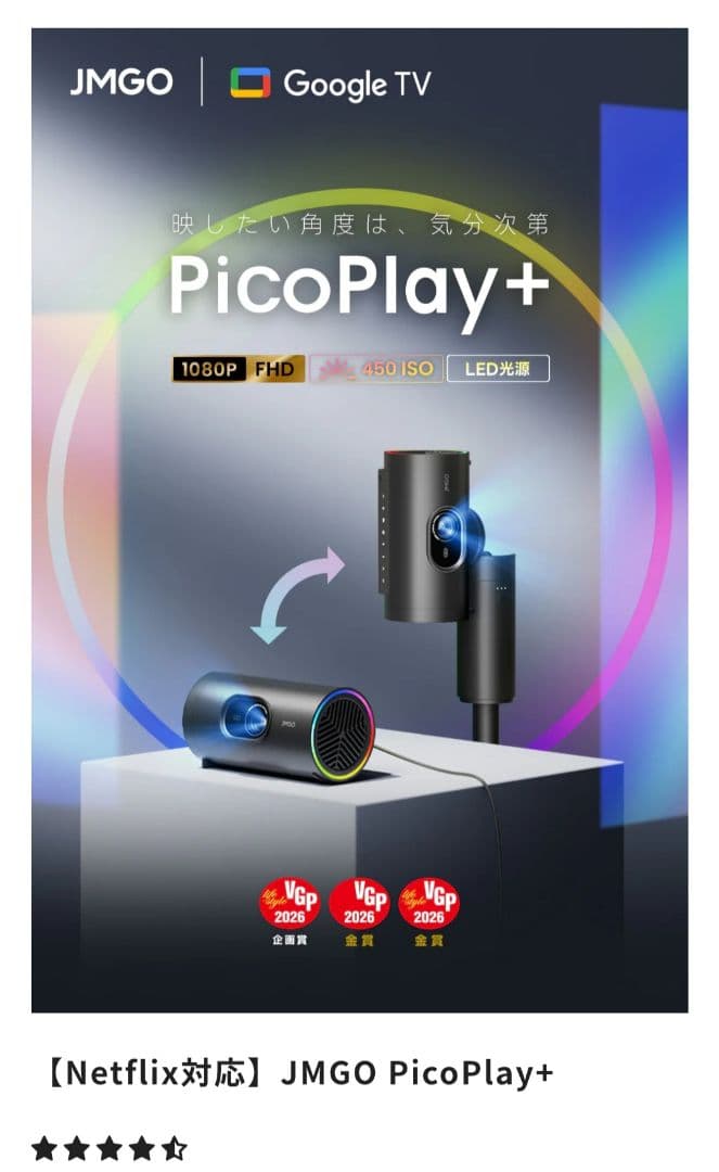 ​【むーさん様用値段変更】JMGO PicoPlay+ 純正バッテリースタンド付