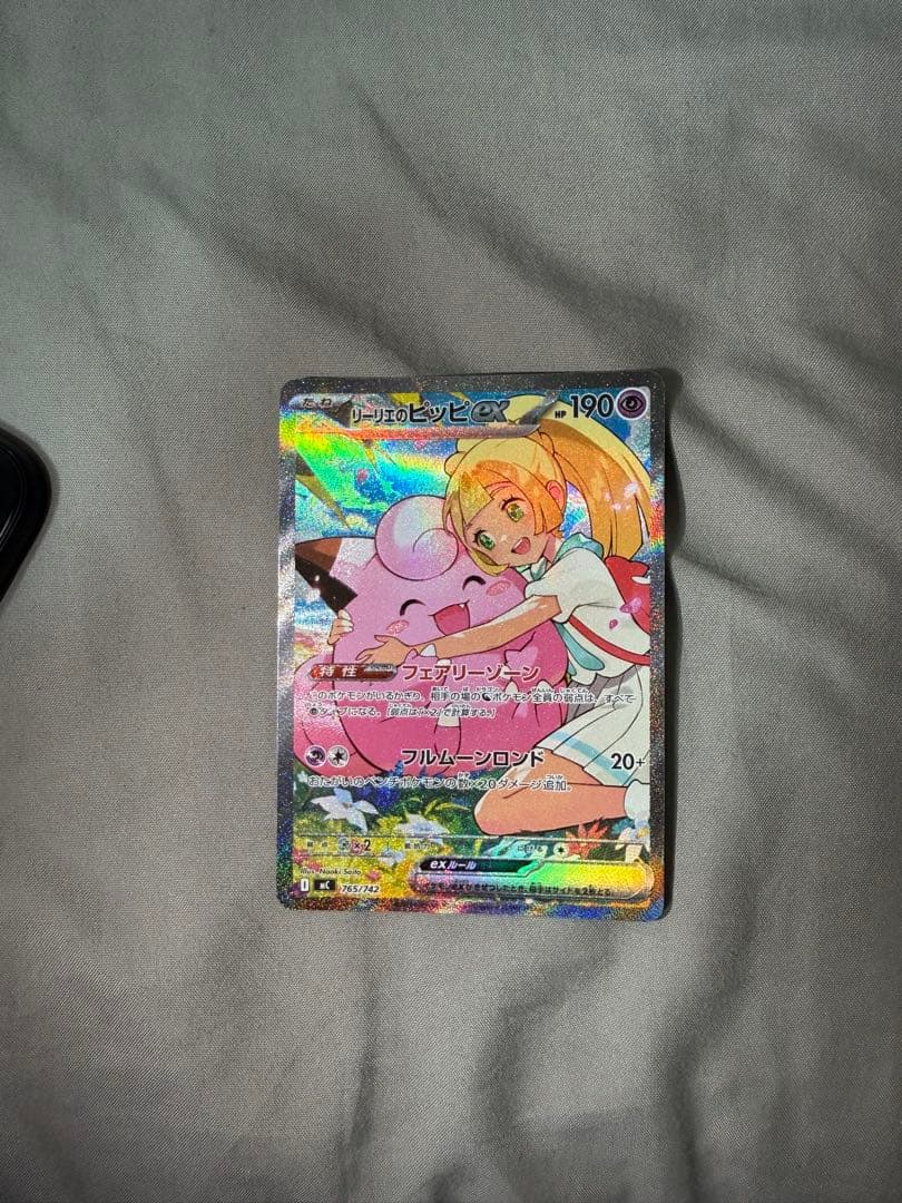 リーリエのピッピ sar