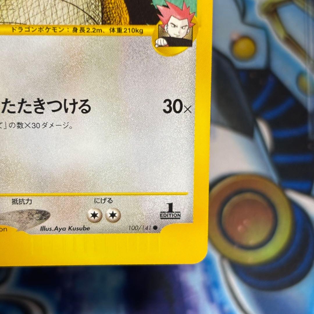 【極美品】ワタルのカイリュー ● ポケモンカード★VS 100/141