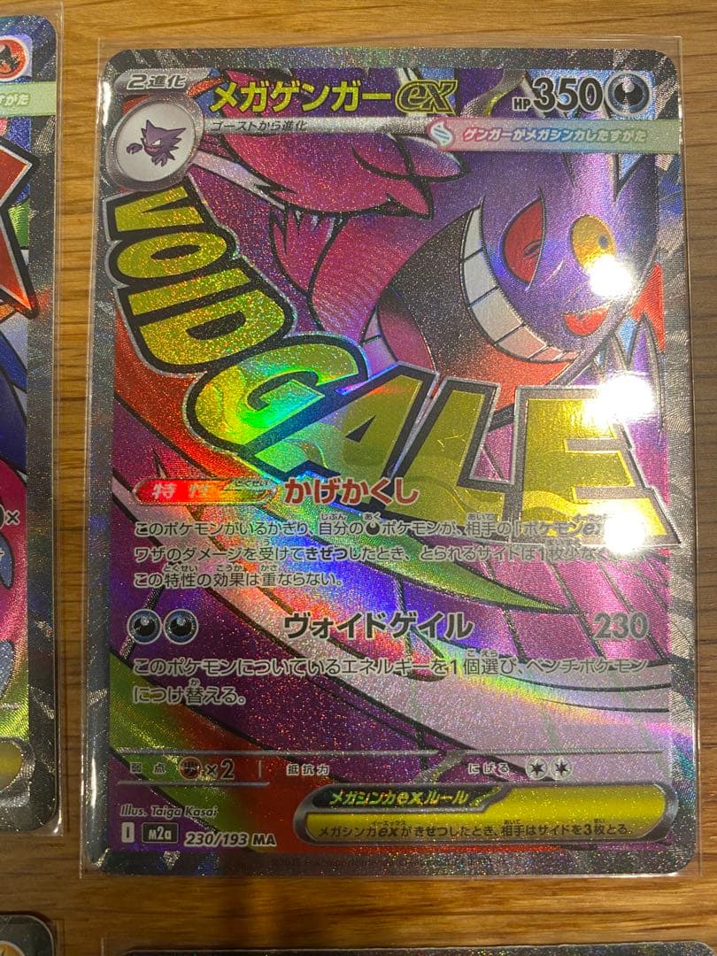 ポケモンカード　メガドリームex MA8枚　まとめ売り