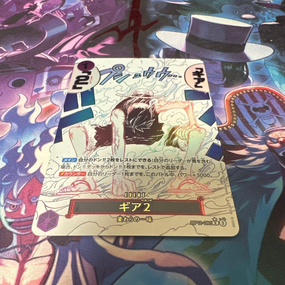 ギア2 　R パラレル　OP11-080 ワンピースカード