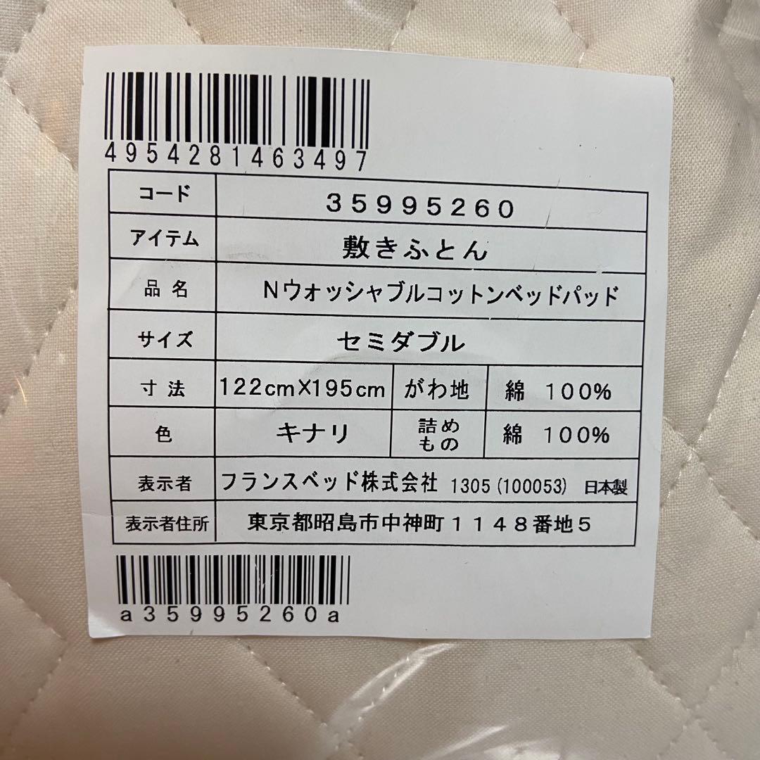 新品 フランスベッド ウォッシャブルコットン ベッドパッド セミダブル 敷き布団