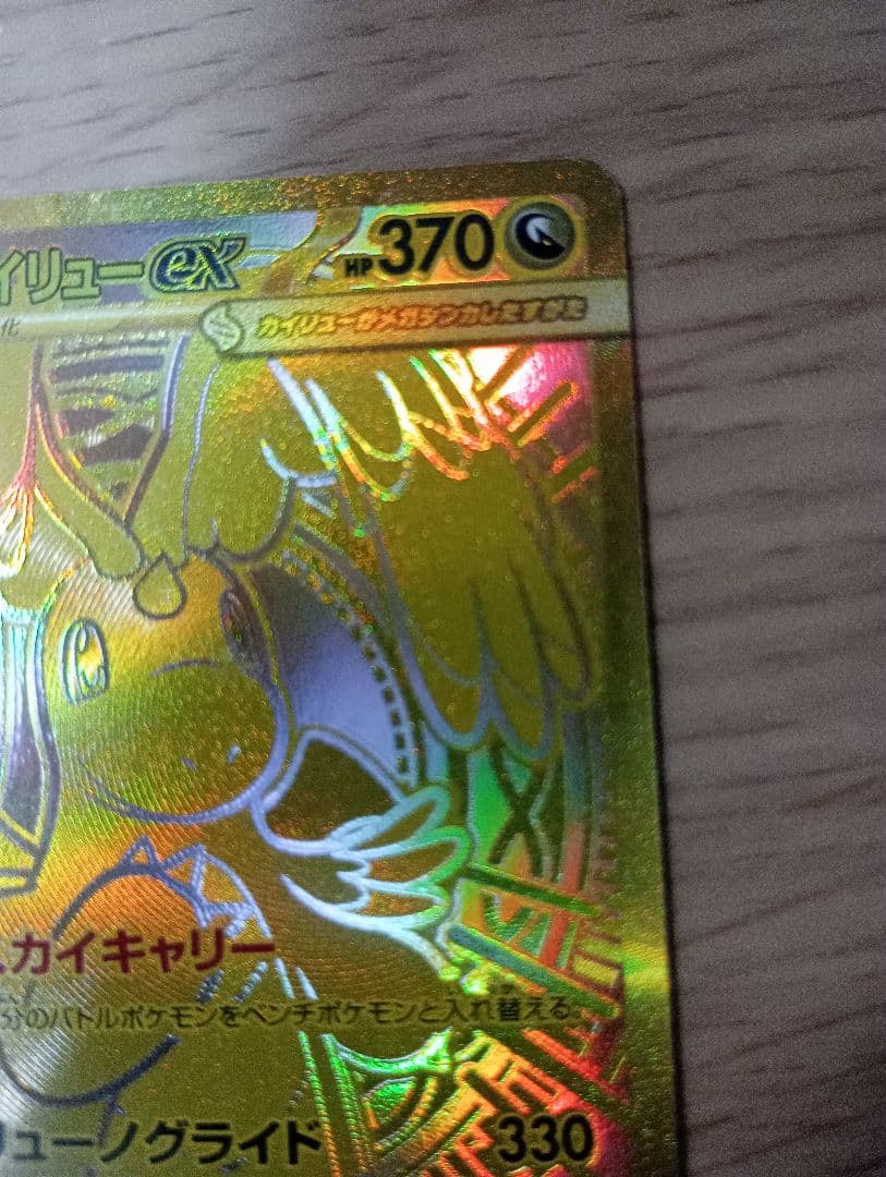 ポケモンカードゲーム　ポケカ　メガカイリューex MUR 1枚　250/193