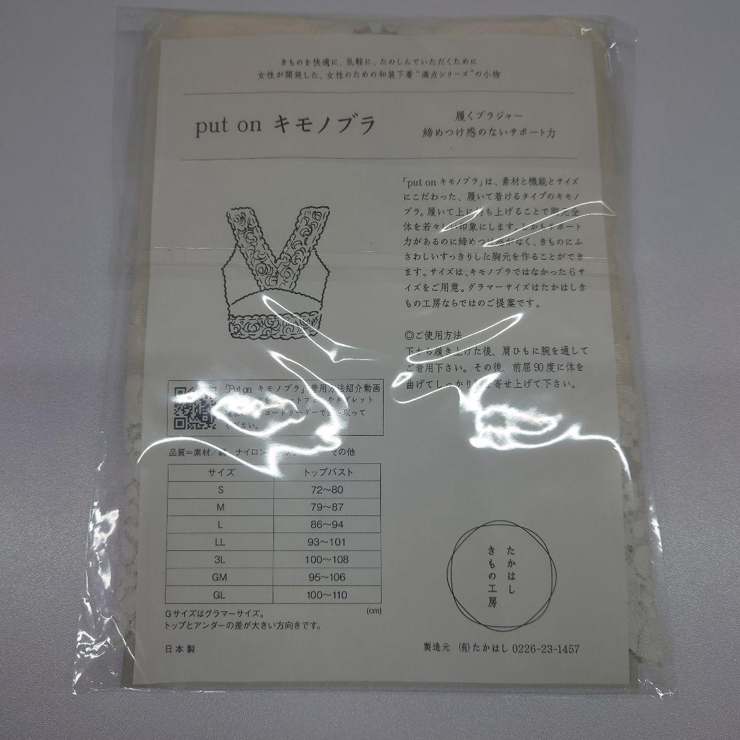 たかはしきもの工房キモノブラ