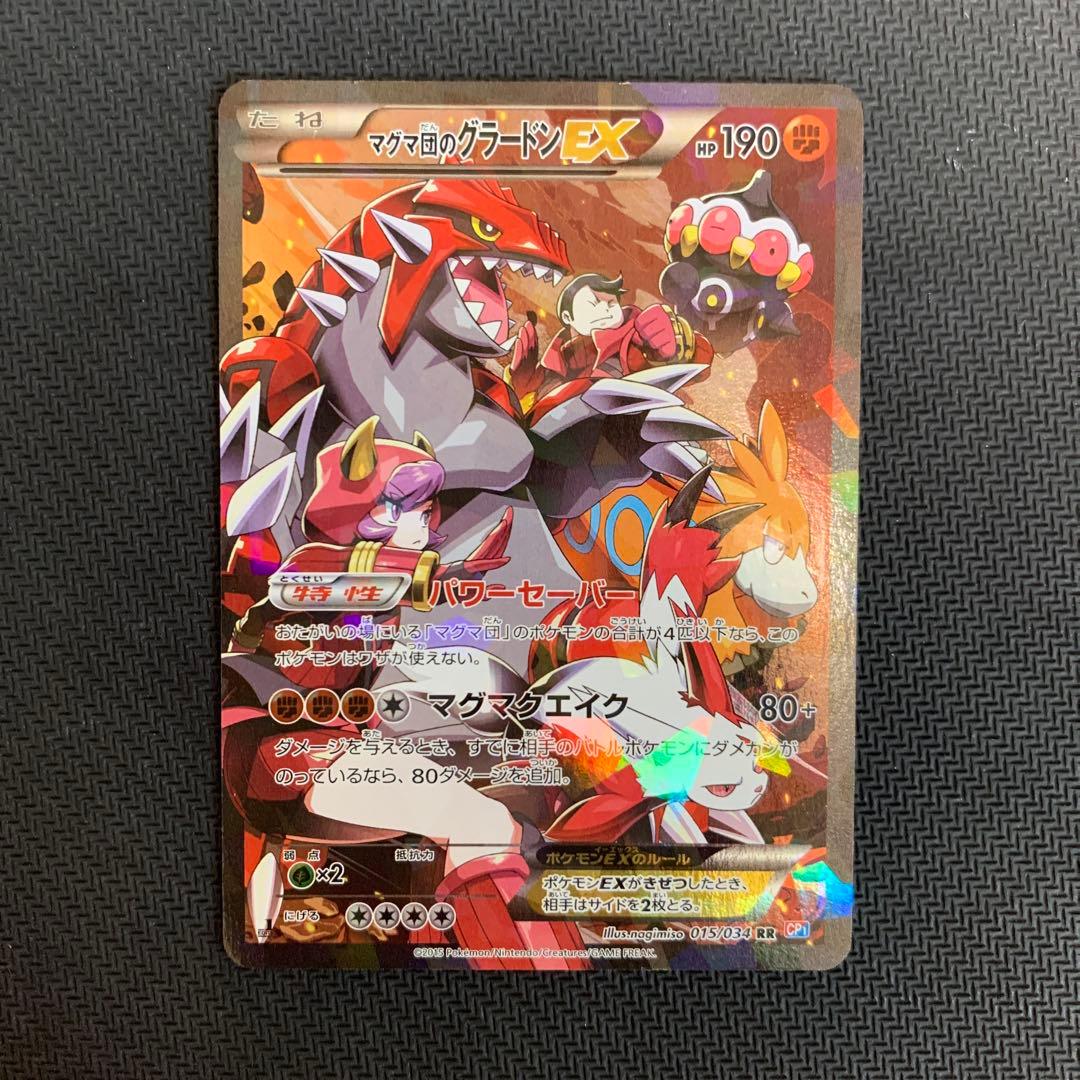 マグマ団のグラードンEX RR CP1 マグマ団VSアクア団 ダブルクライシス…