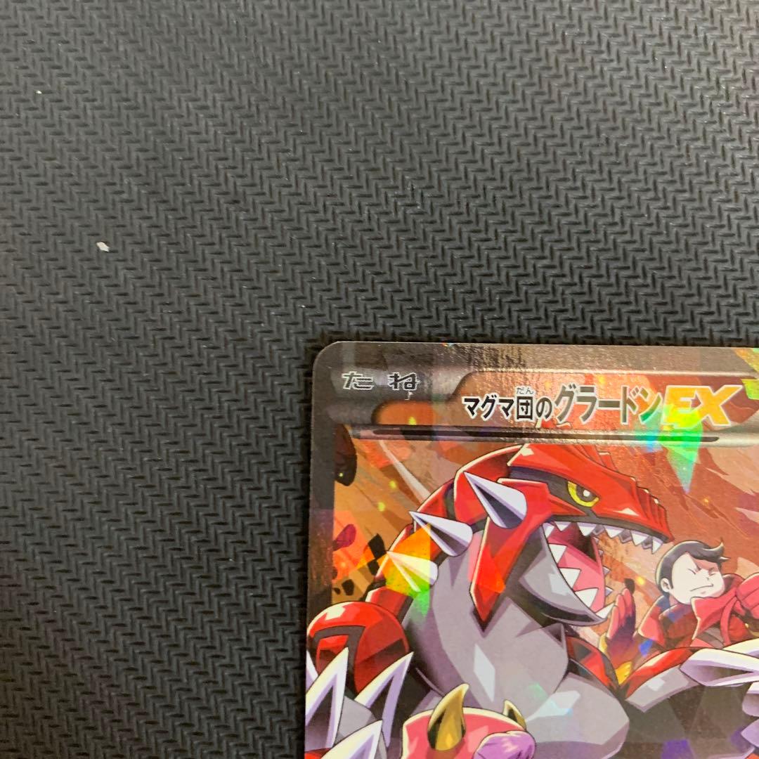 マグマ団のグラードンEX RR CP1 マグマ団VSアクア団 ダブルクライシス…