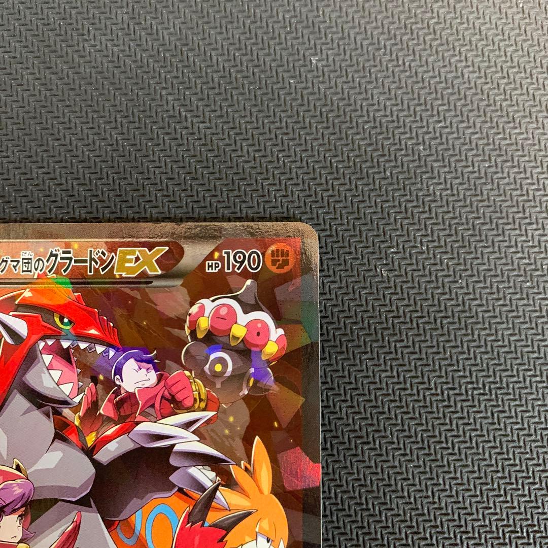 マグマ団のグラードンEX RR CP1 マグマ団VSアクア団 ダブルクライシス…