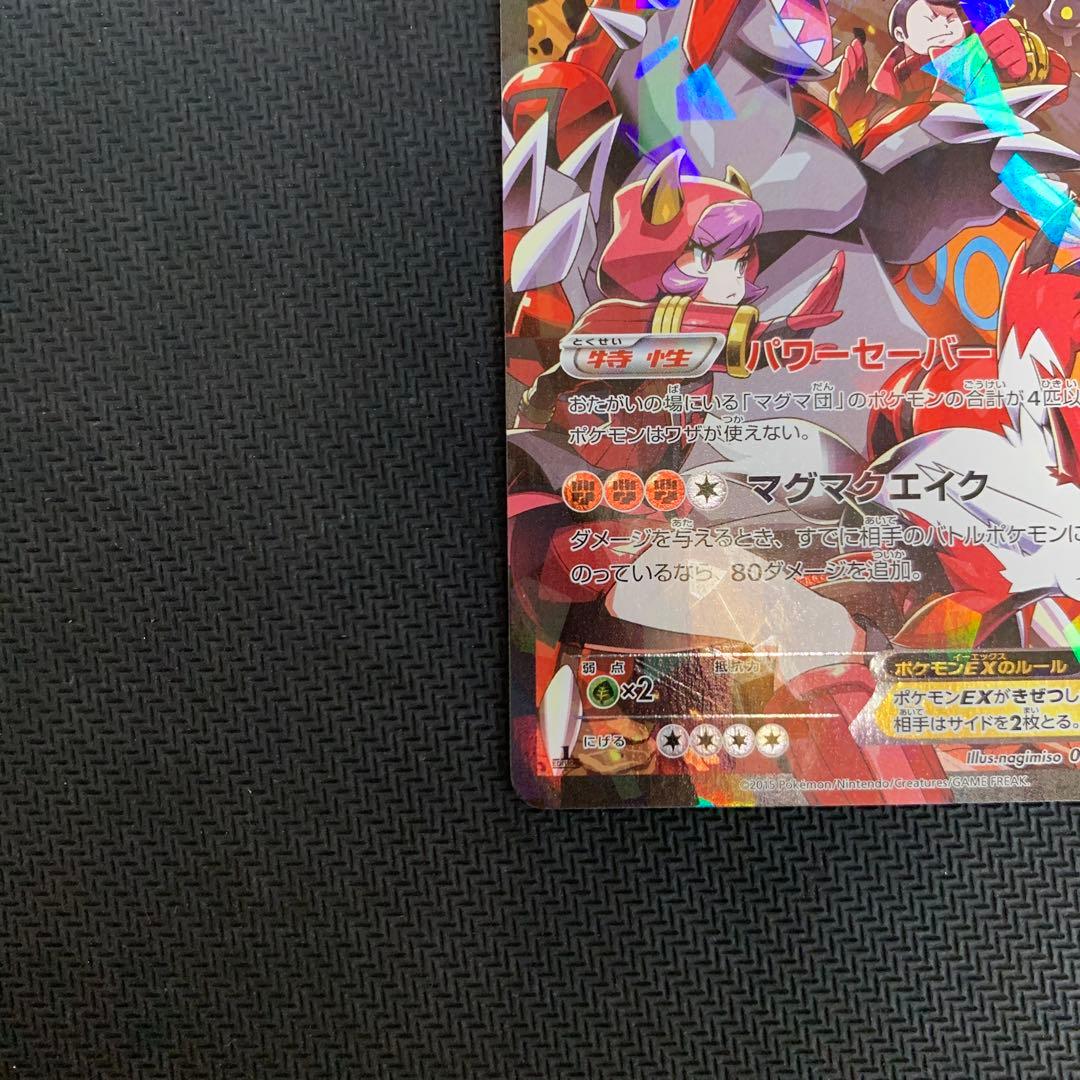 マグマ団のグラードンEX RR CP1 マグマ団VSアクア団 ダブルクライシス…