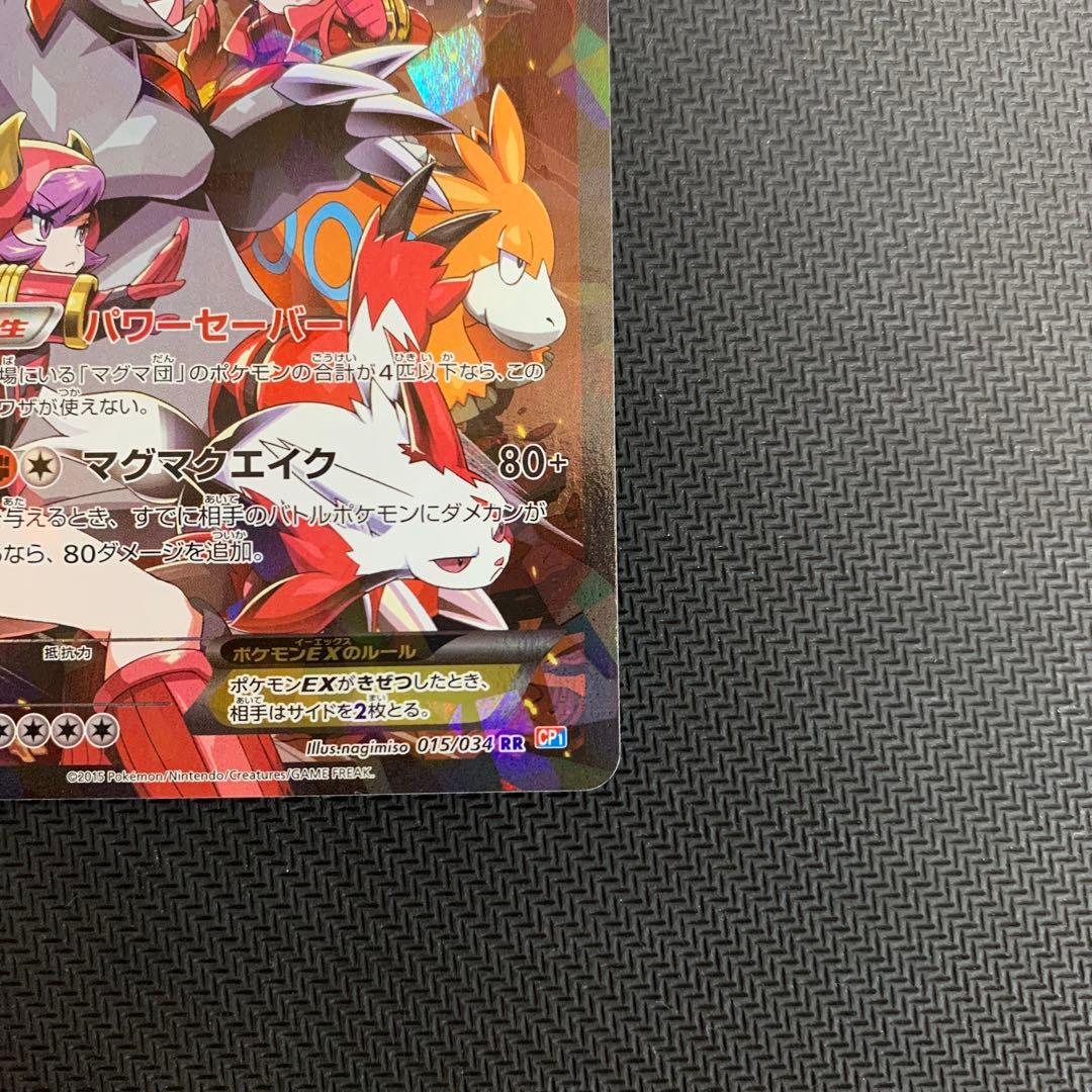 マグマ団のグラードンEX RR CP1 マグマ団VSアクア団 ダブルクライシス…