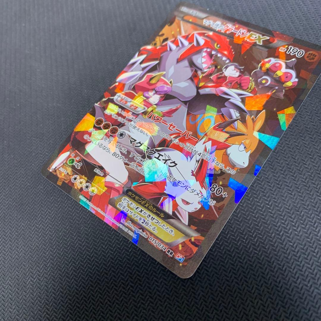 マグマ団のグラードンEX RR CP1 マグマ団VSアクア団 ダブルクライシス…