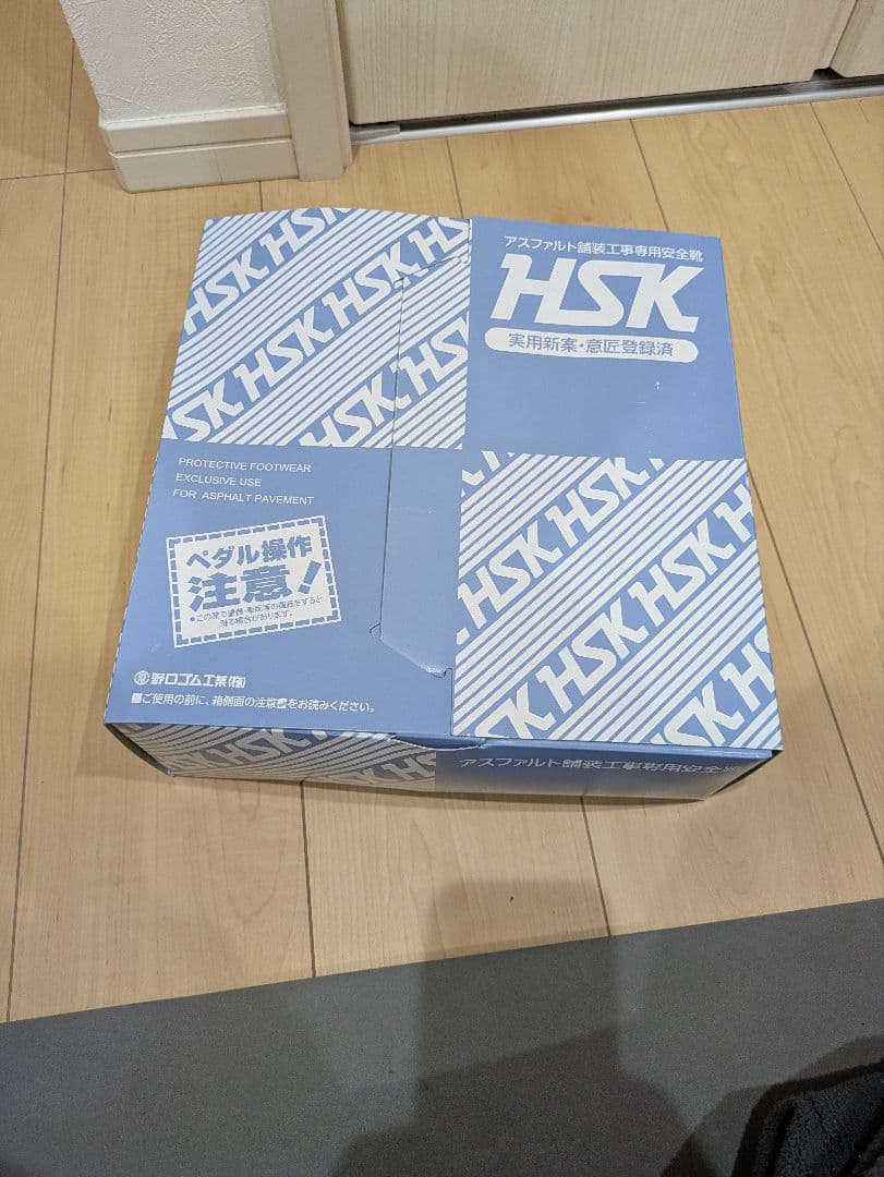 m*a様 舗装用安全靴 HSK