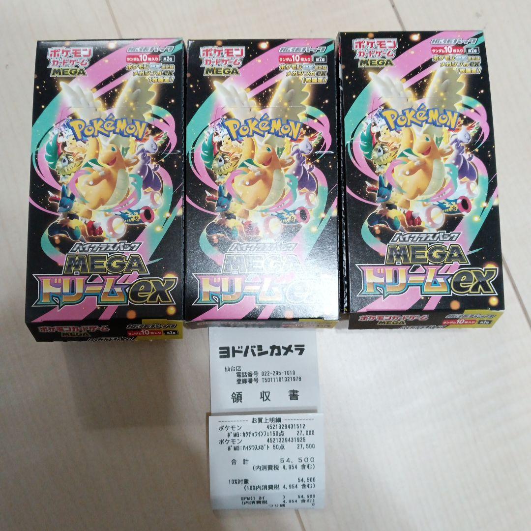 ポケモンカード　MEGAドリームex 3boxシュリンクなし　ペリペリなし