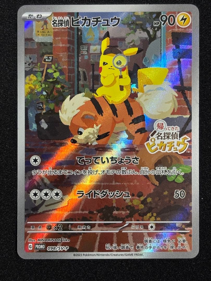 【センタリング良個体】名探偵ピカチュウ PROMO 098/SV-P