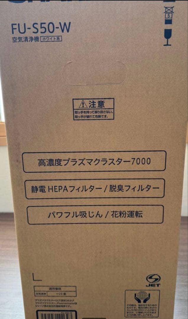 【新品未開封】SHARP シャープ 空気清浄機 FU-S50-W 25年製