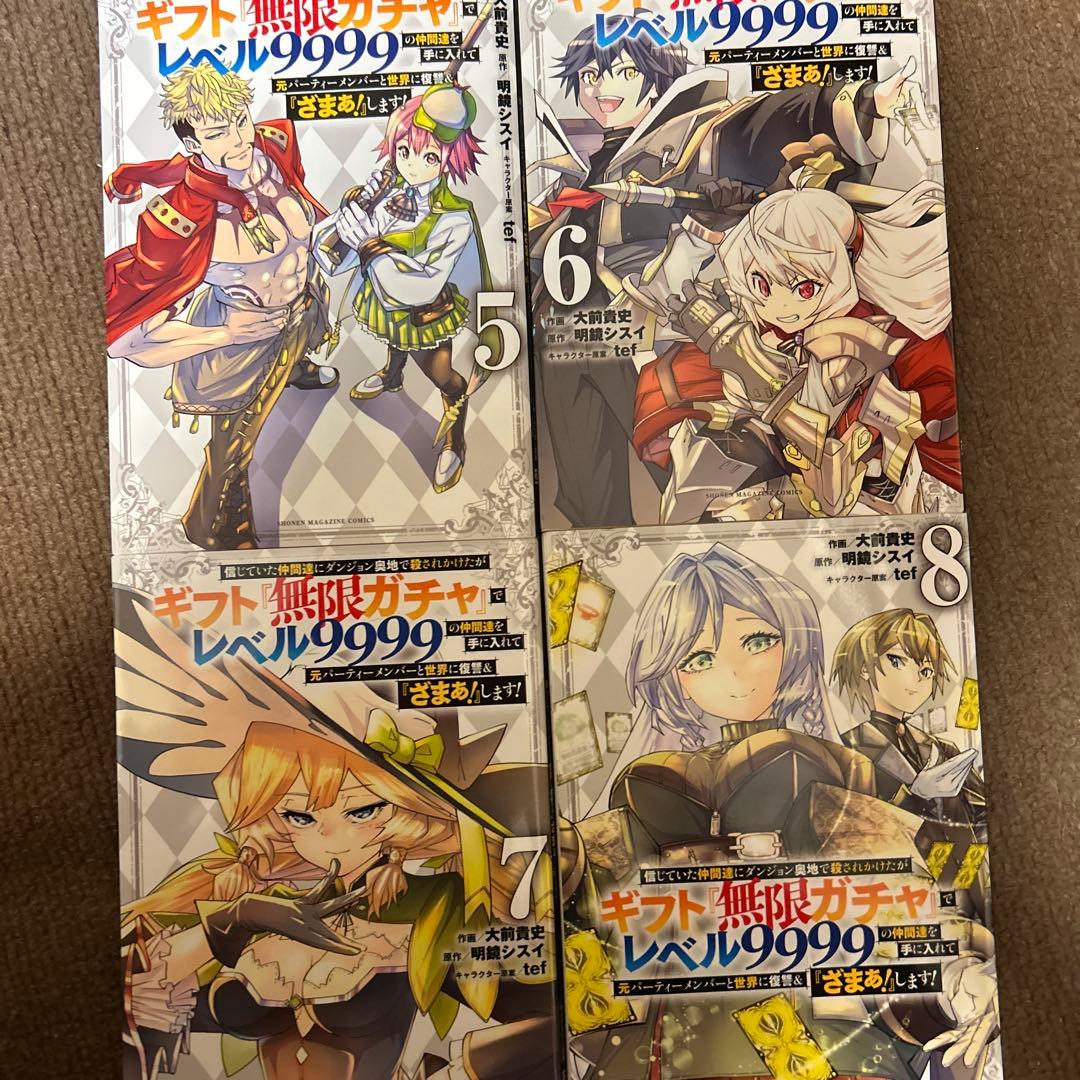 ギフト『無限ガチャ』でレベル9999の仲間達を手に入れて『ざまぁ！』します！