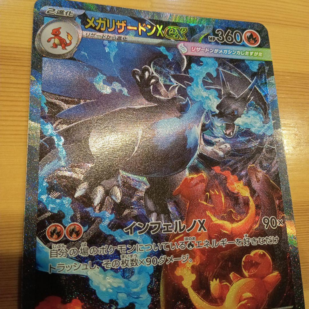 センタリング良好！美品メガリザードンSAR！