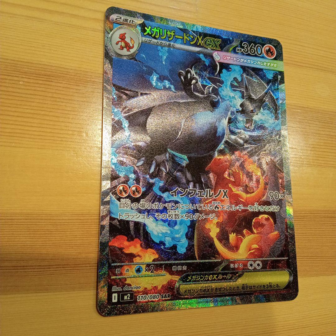 センタリング良好！美品メガリザードンSAR！