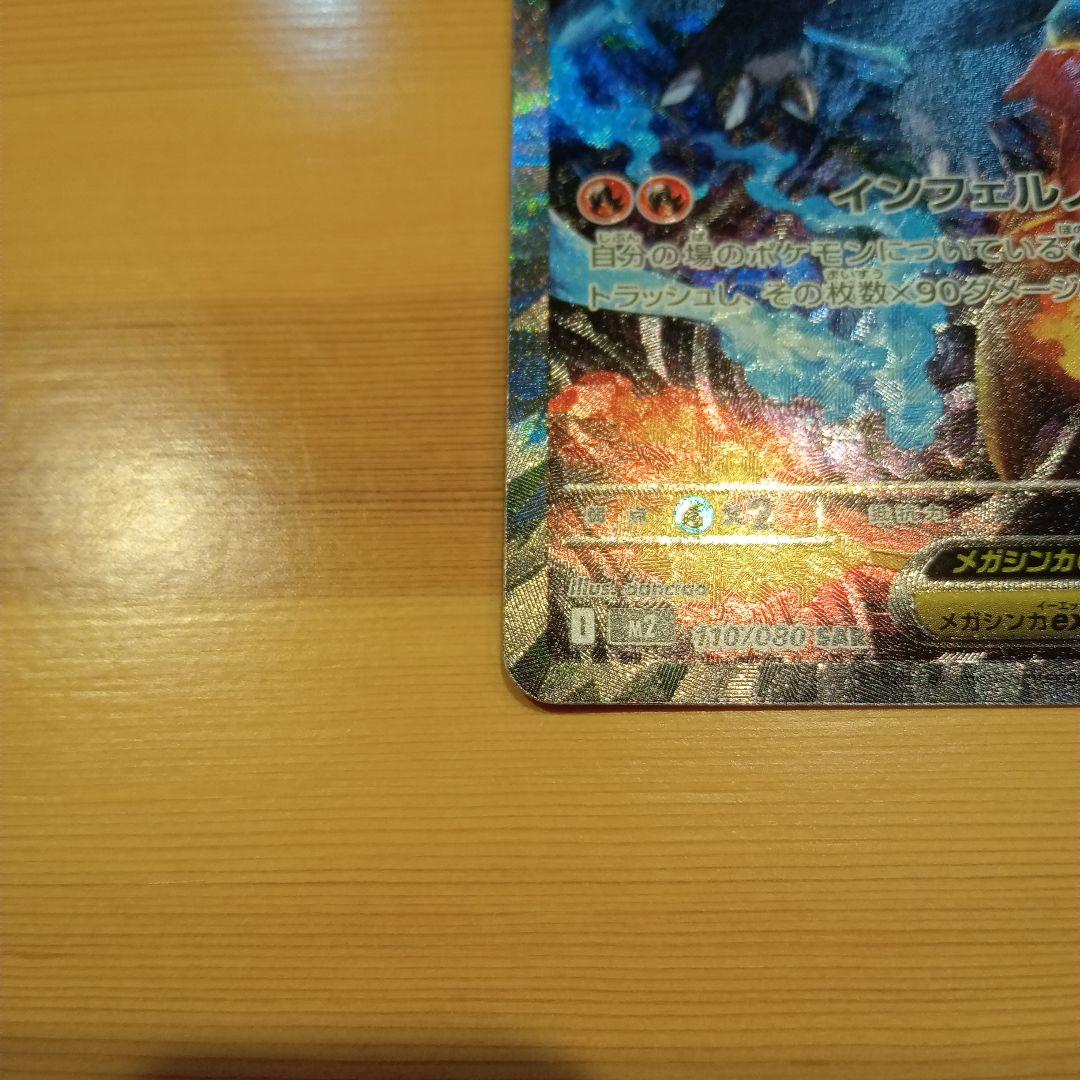 センタリング良好！美品メガリザードンSAR！