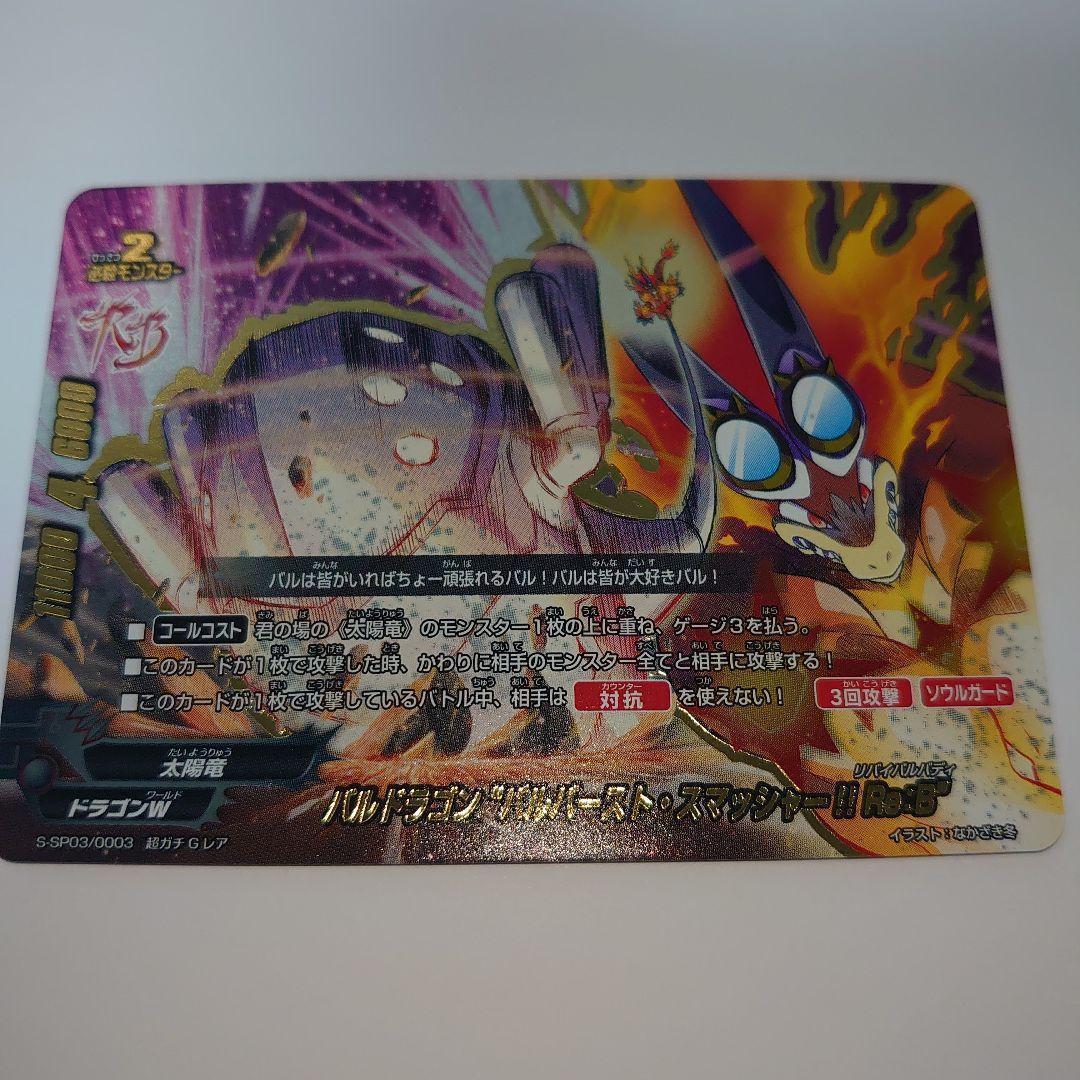 バルドラゴン “バルバースト・スマッシャー!! Re：B” バディファイト