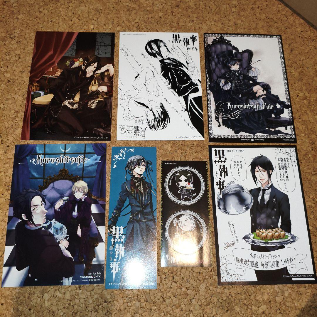 黒執事　1巻〜33巻　書店特典7点付き