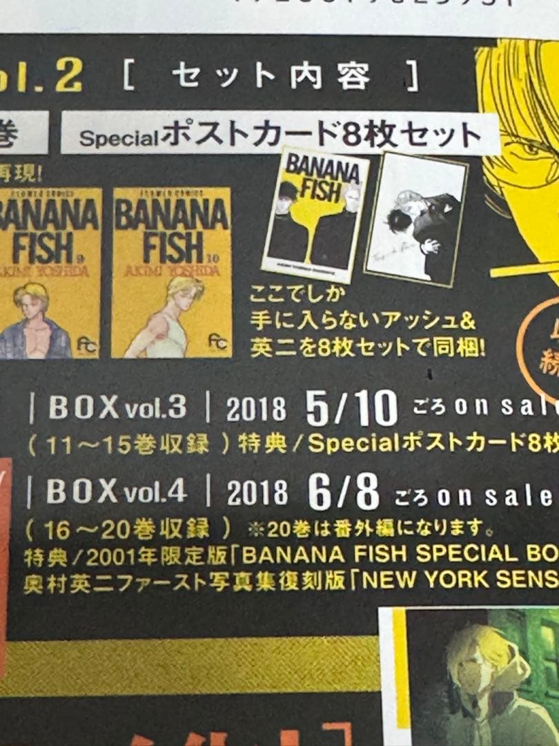 BANANA FISH 復刻版BOX 全巻セット（未開封新品・特典付き）