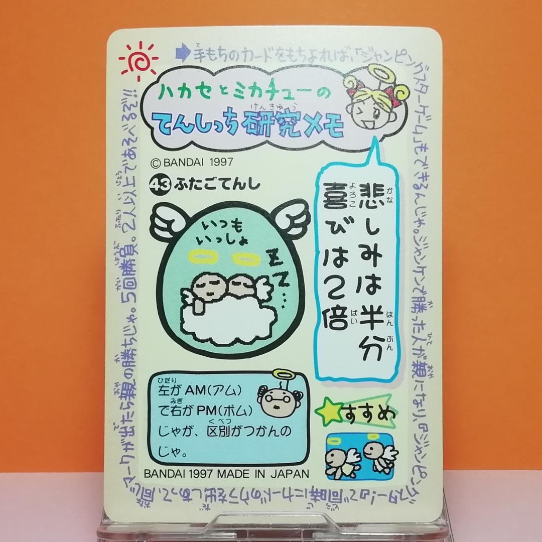 No.43 当時もの たまごっち カードダス プリズムカード 希少 1997年