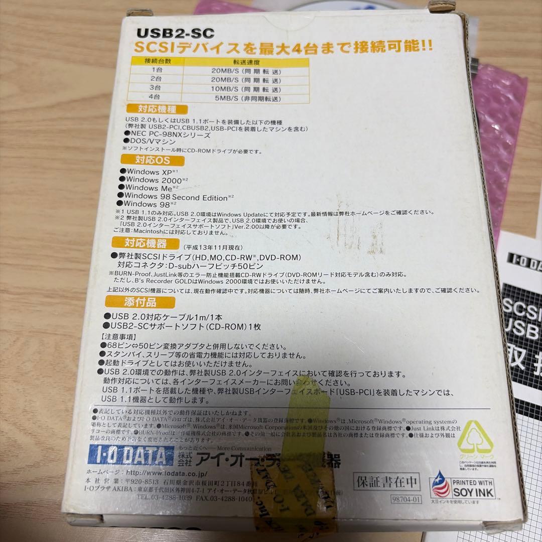 I-O DATA SCSI対応USB2.0＆USB1.1コンバータ