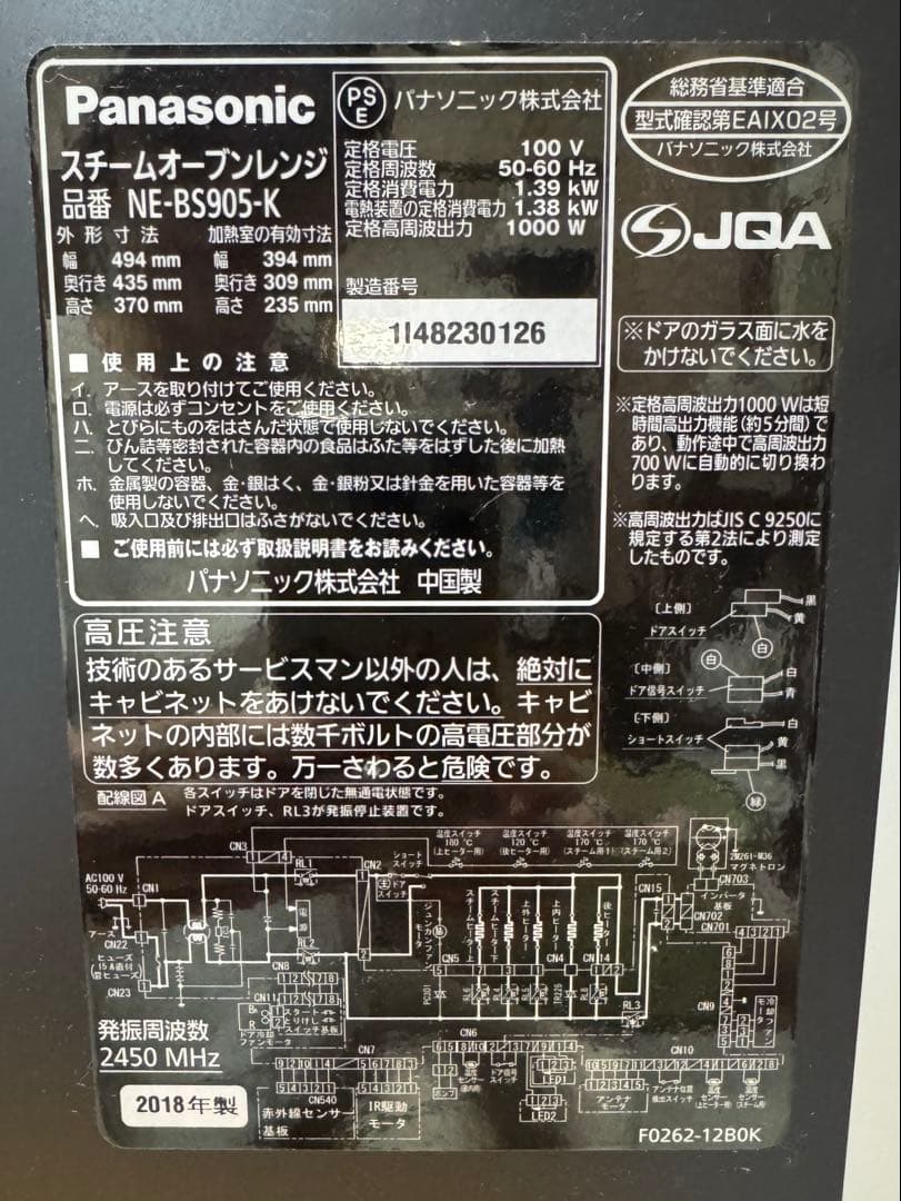 Panasonicビストロ オーブンレンジ NE-BS905-K ジャンク