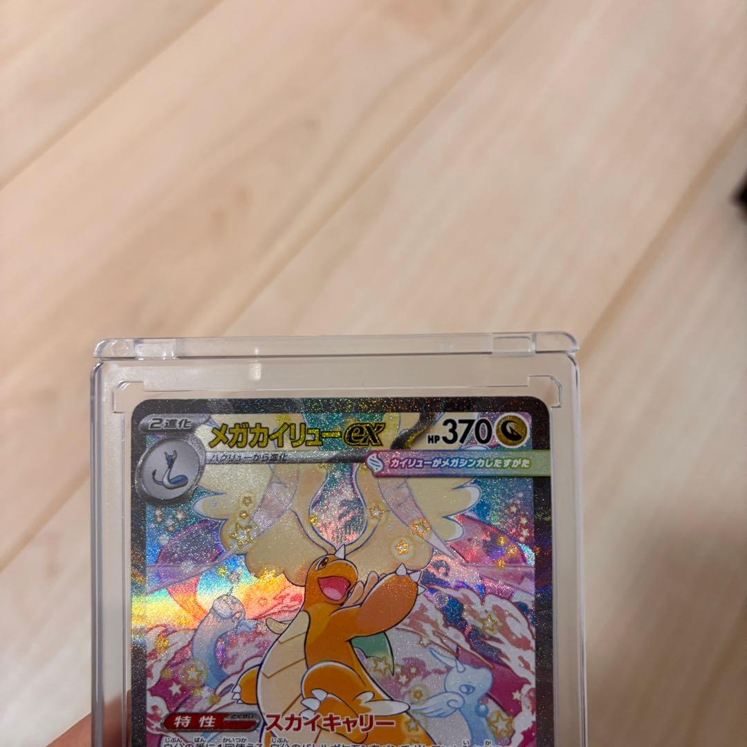 メガカイリュー ex ポケモンカード