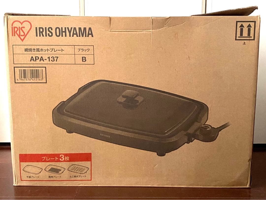 ☆アイリスオーヤマ☆ホットプレート☆3枚式☆大型
