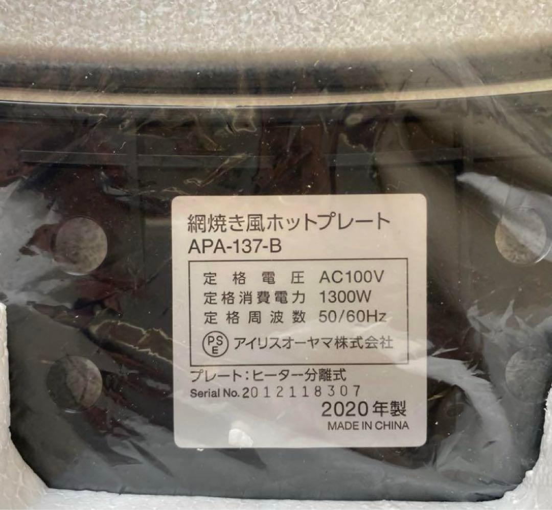 ☆アイリスオーヤマ☆ホットプレート☆3枚式☆大型