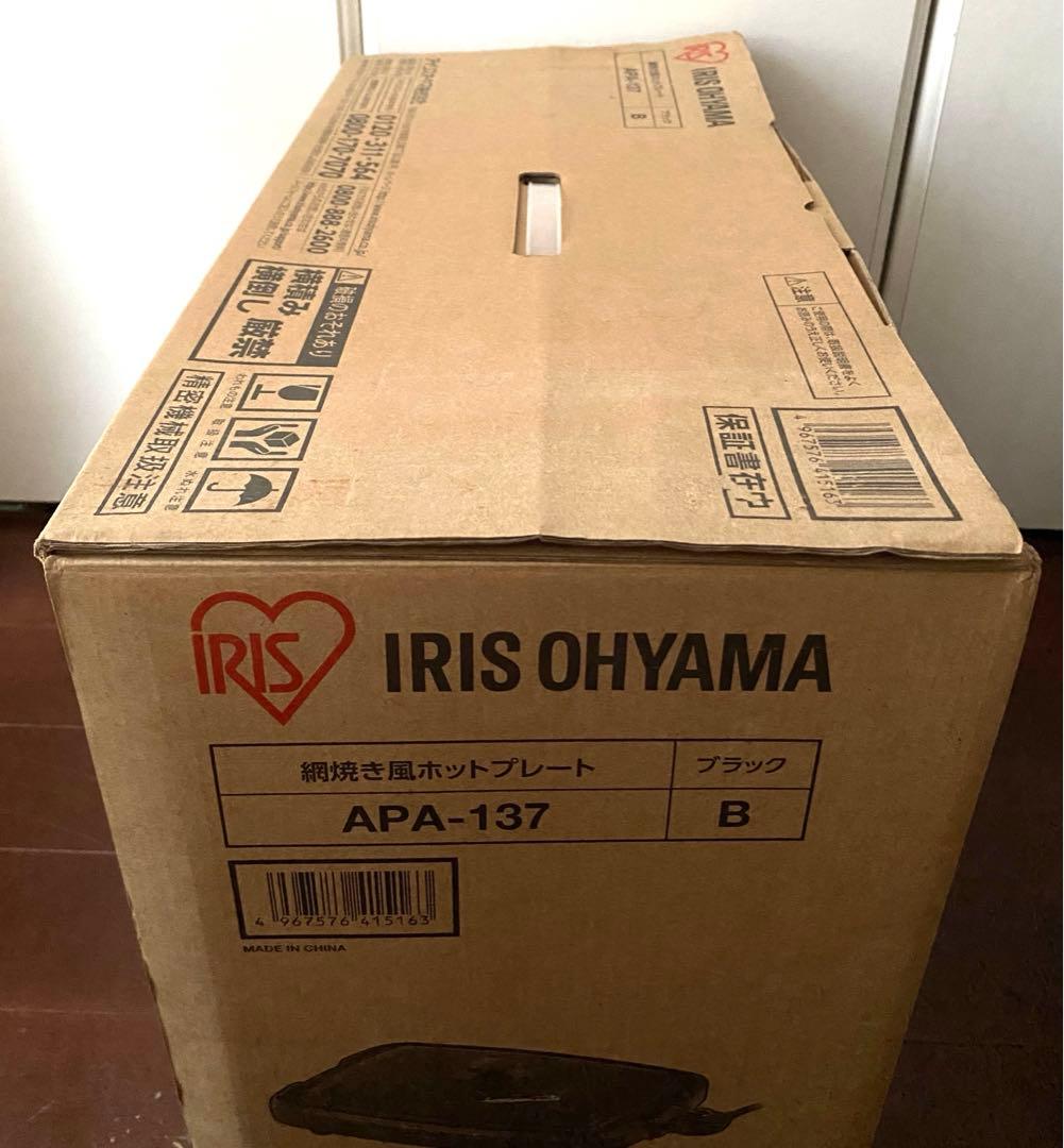 ☆アイリスオーヤマ☆ホットプレート☆3枚式☆大型