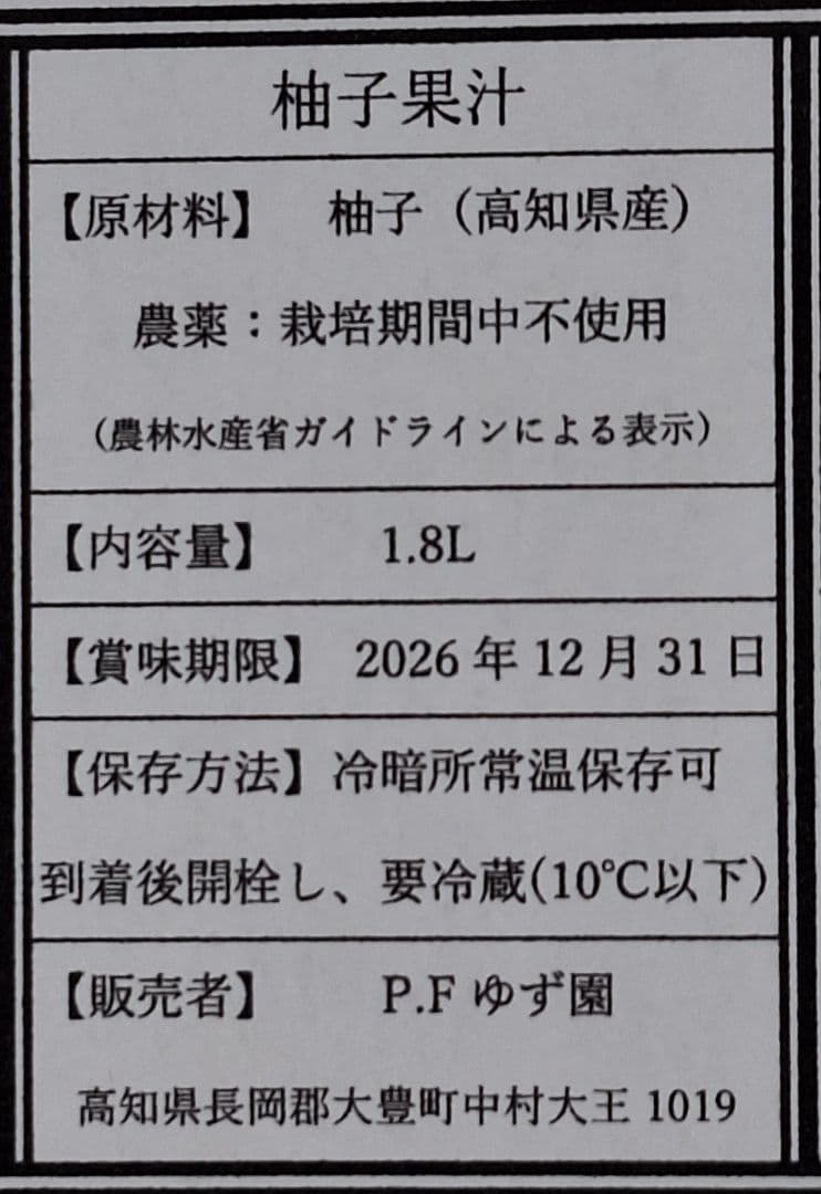 3本組 1.8L100%果汁 柚子(1本)すだち(2本) と柚子皮のセット