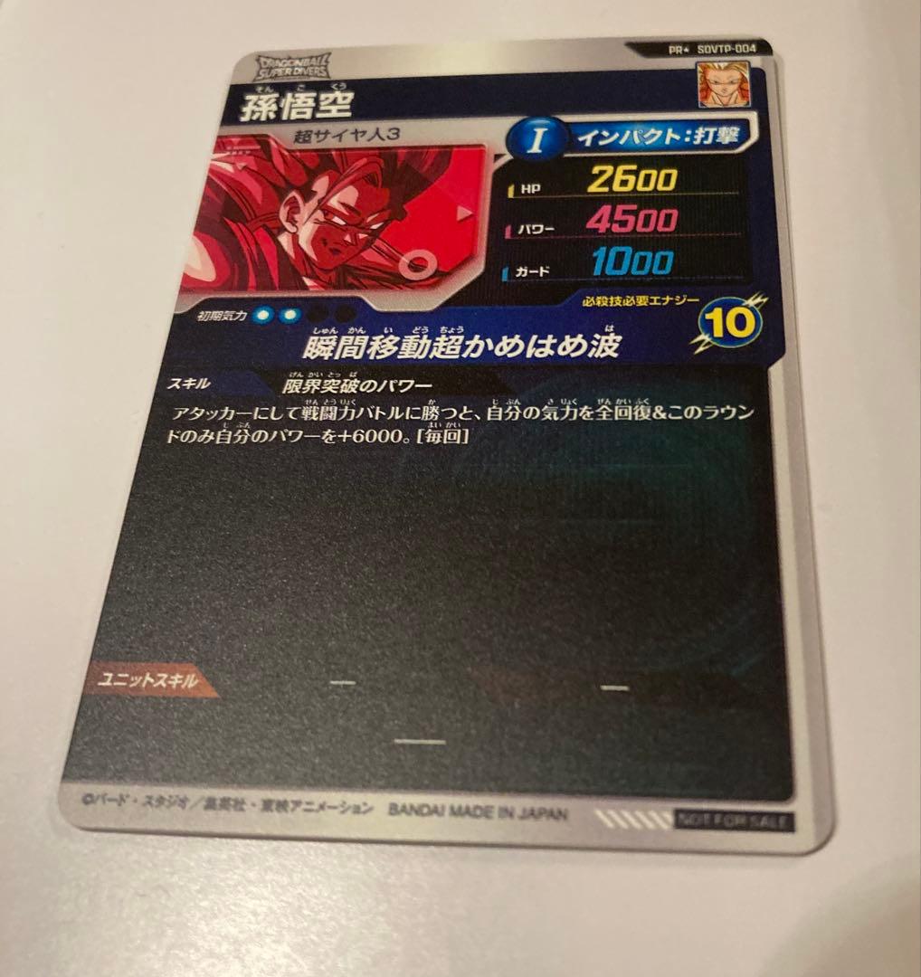 SDVTP 004 パラレル 孫悟空