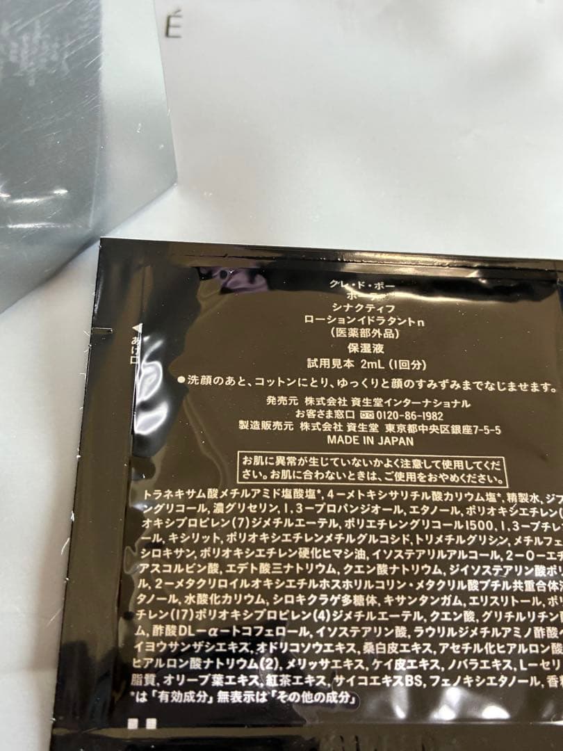 クレドポー ボーテ シナクティフ サボンn レフィル100g新品未開封おまけ付