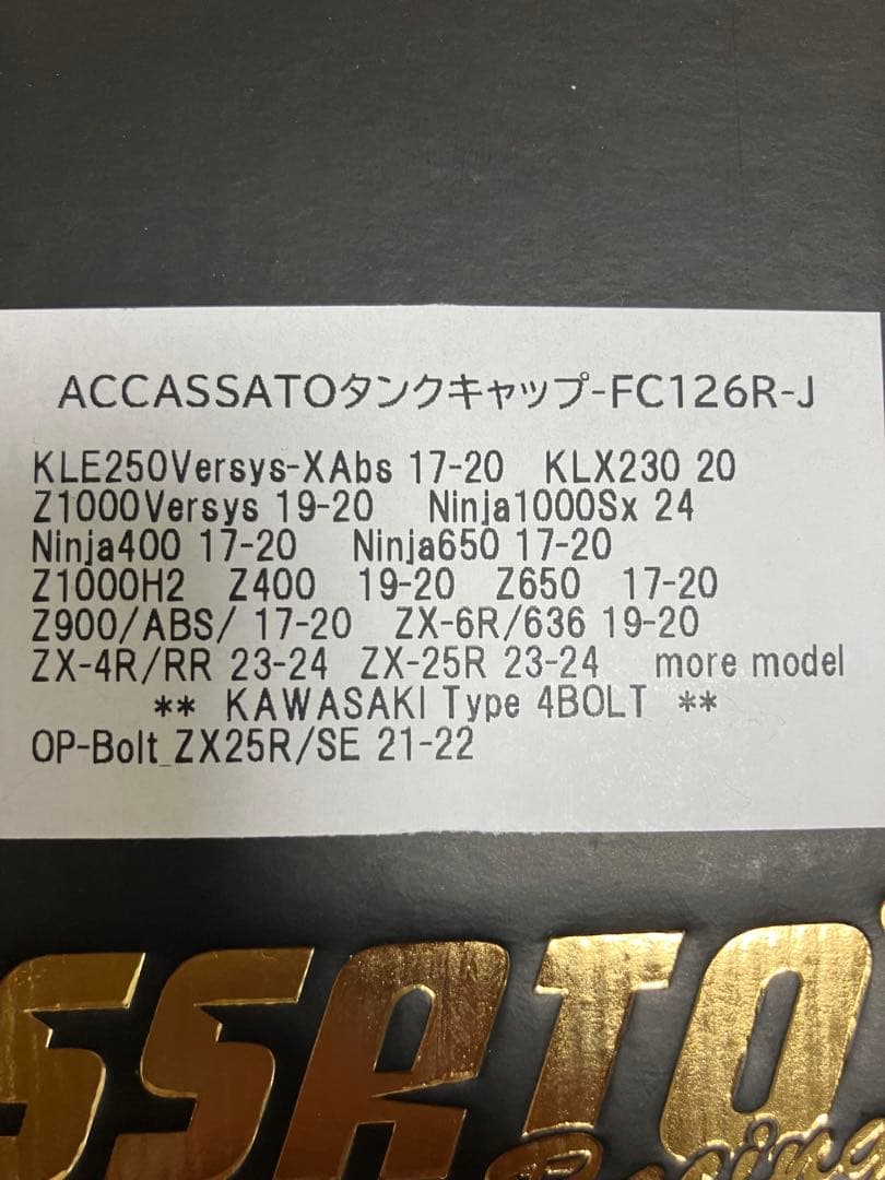 新品未使用　アコサット　タンクキャップ　Kawasaki車　汎用性（高）レッド