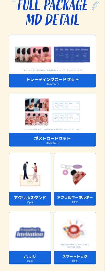 キム・ヨンデ さん ファンミグッズなどセット