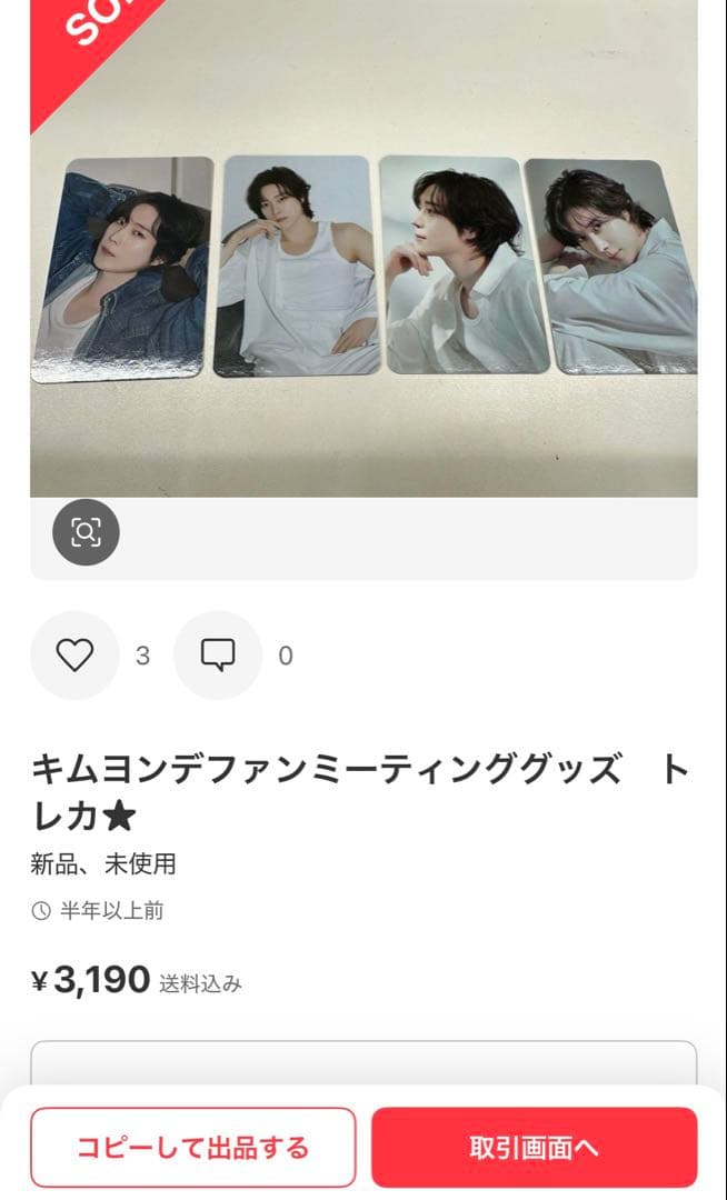 キム・ヨンデ さん ファンミグッズなどセット