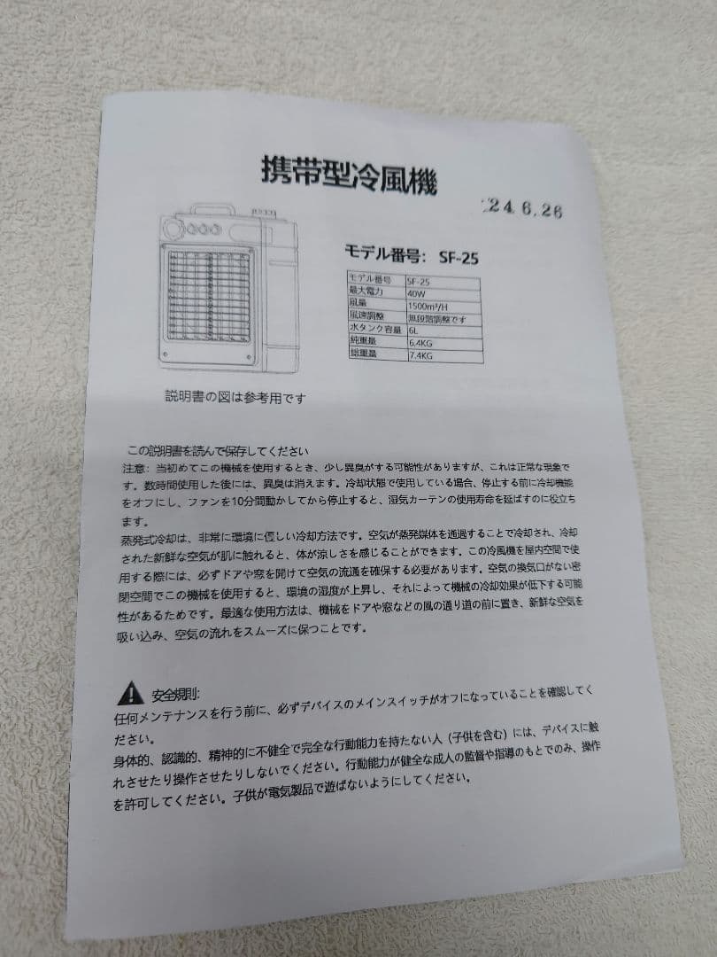 A002 SEPAT SF-25N 1500cmhエアフローフロアスタンディング