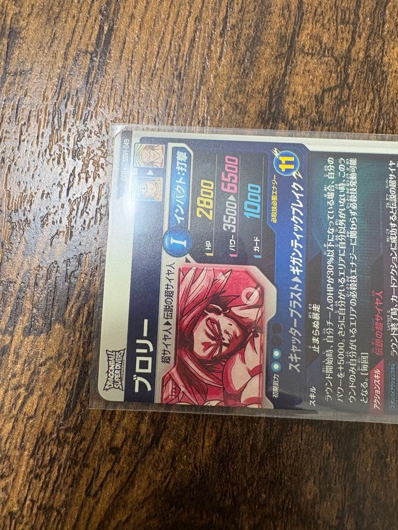 ドラゴンボールスーパーダイバーズ　SDV1-049 ブロリー　パラレル